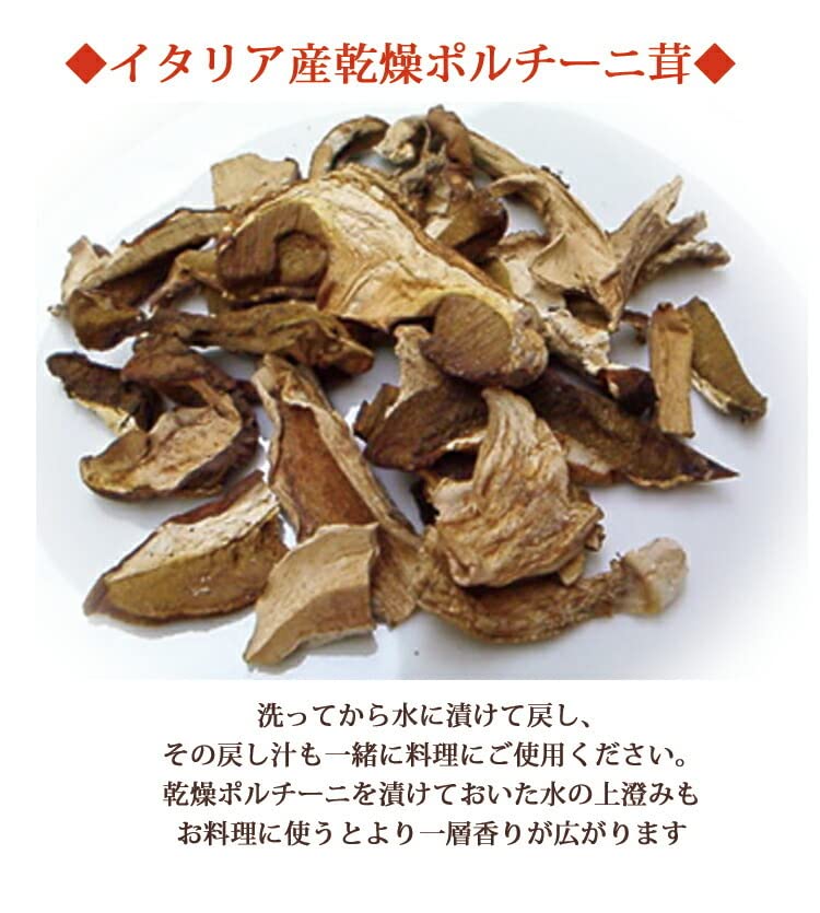 Amazon.co.jp: イタリア産 乾燥 ポルチーニ茸 100g 20g×5袋 【メール便